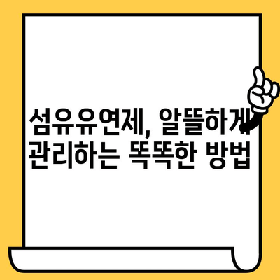 고농축 섬유유연제, 효과적으로 사용하고 유통기한까지 알뜰하게 관리하는 방법 | 살림백서, 섬유유연제 사용법, 유통기한