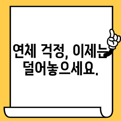 연체자 대출, 희망을 찾는 길| 저금리 연체자 대출 신청 가이드 | 연체자대출, 신용불량자대출, 저신용대출, 대출상담