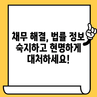 고려신용정보 채권추심 대응 전략| 상환 관리로 빚 털어내기 | 채무 해결, 신용 회복, 법률 정보