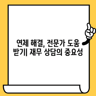 연체자도 희망은 있다! 대출 가능한 곳 & 빚 갚는 전략 | 신용회복, 연체 해결, 재무 상담