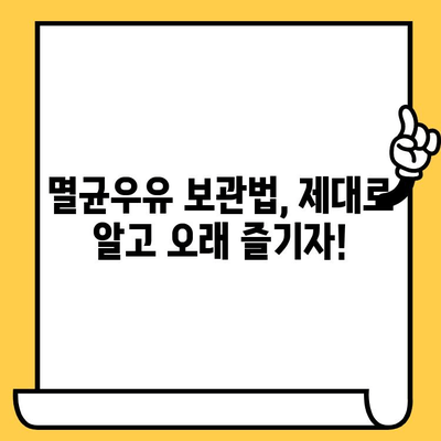 부산우유 멸균우유 완벽 가이드| 추천 제품, 보관 & 유통기한 정보 | 부산, 멸균 우유, 우유 추천, 보관 방법, 유통 기한