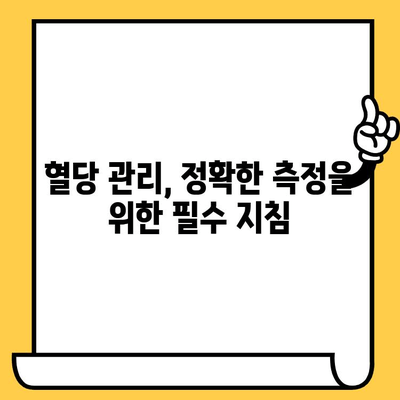 혈당 시험지 유통기한 지났을 때? 사용해도 될까요? | 혈당 관리, 안전, 유통기한, 확인 방법