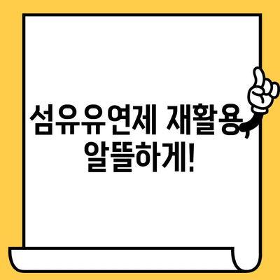 섬유유연제 유통기한 지났을 때? 버리지 마세요! 활용법 5가지 | 섬유유연제 활용, 재활용, 유통기한