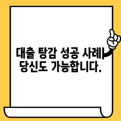 채권 추심 장기 연체자, 100% 가능한 빚 탕감 방법| 대출 탕감 전략 & 성공 사례 | 연체, 빚 탕감, 법률, 금융 상담, 파산