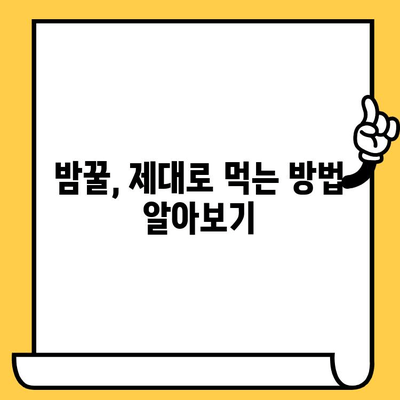 밤꿀의 놀라운 효능 & 꿀팁! 쓴맛 해결부터 복용법, 유통기한까지 | 건강, 밤꿀, 효능, 복용법, 쓴맛, 유통기한