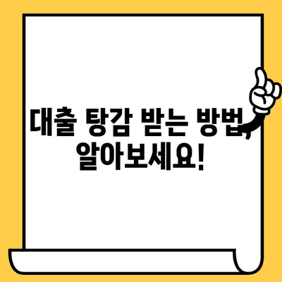 채무불이행자 명부 등재 해제 & 대출탕감| 성공적인 재기 위한 완벽 가이드 | 신용회복, 채무조정, 법률 정보