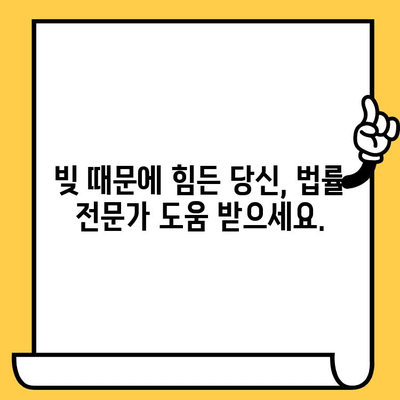 채무불이행자 명부 등재 해제 & 대출탕감| 성공적인 재기 위한 완벽 가이드 | 신용회복, 채무조정, 법률 정보