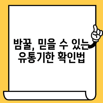 밤꿀 유통기한, 얼마나 될까요? | 꿀 보관법, 꿀 유효기간, 꿀 변질