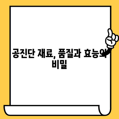 공진단 직접 만들어보고 유통기한까지 완벽 정리! | 공진단 레시피, 보관 방법, 효능