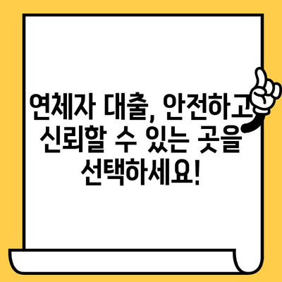 연체자도 희망을! 저금리 연체자 대출로 빚 걱정 끝내기 | 연체, 대출, 신용회복, 금융