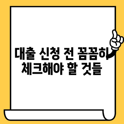 애플론 대출 부결 후 대처법| 무직자 & 연체자 신청 방법 완벽 가이드 | 애플론, 대출 부결, 무직자 대출, 연체자 대출, 대출 신청 팁