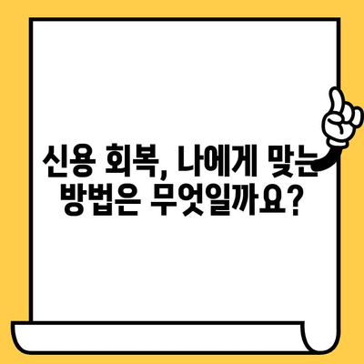 단기 연체 해결, 지금 바로 시작하세요! | 연체자 대출, 신용 회복, 빠른 해결 방법