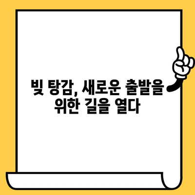 장기 연체, 이제 걱정하지 마세요! 채권추심 방어 전략으로 대출 탕감 가능성 높이기 | 연체 해결, 법률 정보, 소송 대비, 빚 탕감