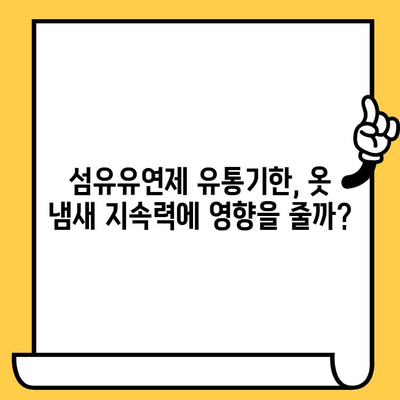 향기로운 섬유유연제 유통기한 & 정직한 후기| 옷 냄새 오래도록 유지하는 꿀팁 | 섬유유연제, 유통기한, 후기, 옷 냄새, 꿀팁