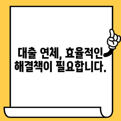 장기 연체자, 희망을 찾으세요! 빚 탕감을 위한 효율적인 5단계 탈출 전략 | 대출 연체, 채무 해결, 빚 탕감, 법률 상담