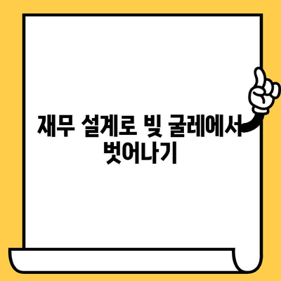 연체자도 희망이 있다!  재정 건강 되찾는 대출 전략 | 연체, 신용회복, 대출, 재무설계