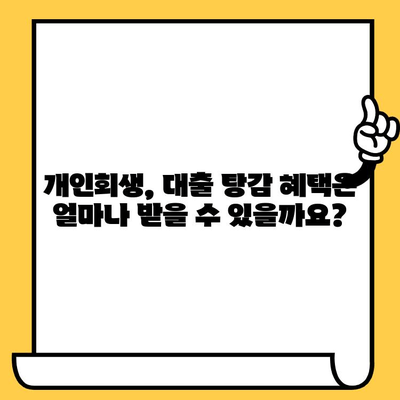 고려신용정보 채권추심 피하고 대출 탕감받는 개인회생, 이렇게 준비하세요! | 개인회생, 채무 해결, 신용 회복