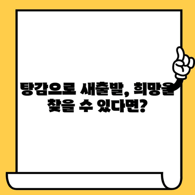 채권압류 위기, 장기연체 대출 탕감으로 극복할 수 있을까? | 채권압류 회피, 연체 대출 해결, 법률 정보