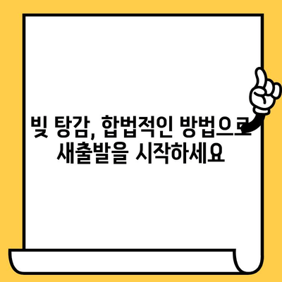 고려신용정보 채권추심, 장기연체 대출 빚 해결 위한 효과적인 전략 | 연체, 채무, 빚 탕감, 법률 정보