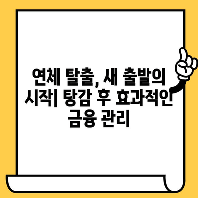 연체자 & 장기연체자 대출 탕감, 실효성 높은 제도 알아보기 | 대출 탕감, 연체 해결, 금융 지원