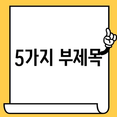 장기 연체자, 효율적인 빚 갚는 방법 연구|  대출 상황 분석부터 전략 수립까지 | 연체 해결, 신용 회복, 재무 설계