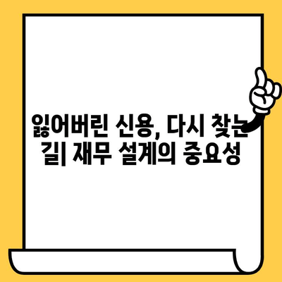 장기 연체자, 효율적인 빚 갚는 방법 연구|  대출 상황 분석부터 전략 수립까지 | 연체 해결, 신용 회복, 재무 설계