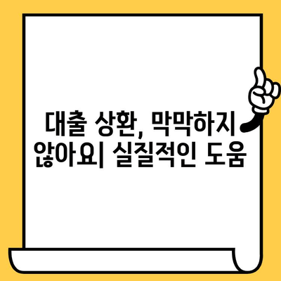 고려신용정보 채권추심 피하기| 장기 연체자를 위한 효과적인 대출 상환 전략 | 연체, 채권추심, 대출 상환, 해결 방안