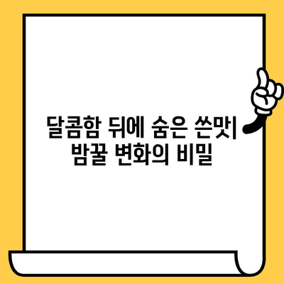 밤꿀의 쓴맛, 유통기한과 숨겨진 비밀 | 꿀의 변화, 쓴맛 원인, 보관법, 꿀의 종류