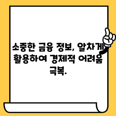 장기 연체자, 대출 전환 성공 전략| 5가지 팁과 조언 | 연체, 신용 회복, 대출 상담, 금융 정보