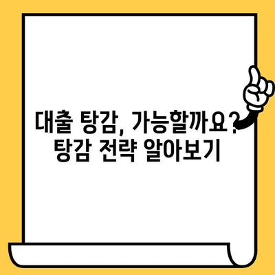 고려신용정보 채권추심 대처 & 대출탕감| 빚 청산 전략 |  법률, 탕감, 해결