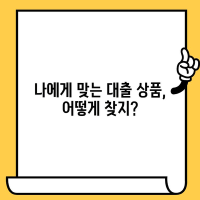 연체자도 가능! 상환 조건 맞춰 대출 받을 수 있는 곳 | 연체, 대출, 상환, 조건, 가능