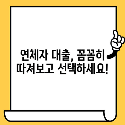 연체자도 가능! 상환 조건 맞춰 대출 받을 수 있는 곳 | 연체, 대출, 상환, 조건, 가능