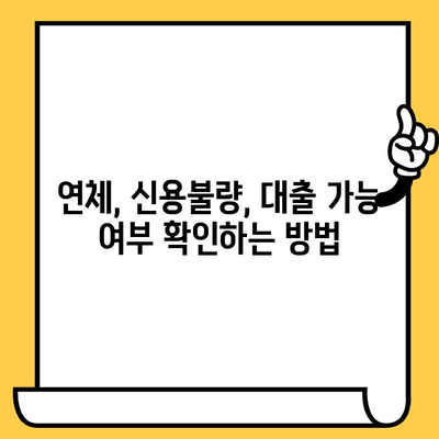 신불자 대출 가능한 곳| 연체자, 신용불량자도 비상금 지원받는 방법 | 비상금 대출, 신용불량자 대출, 연체자 대출, 대출 가능 여부 확인