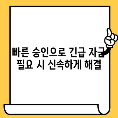 단기 연체자 대출, 숨통 트이는 해결책 찾기 | 신용회복, 대출 상담, 빠른 승인