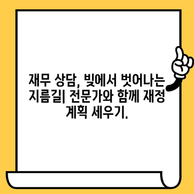 신용 불량자를 위한 대출 가이드| 연체자, 무직자도 희망을 찾을 수 있습니다 | 신용 회복, 대출 가능성, 재무 상담, 솔루션