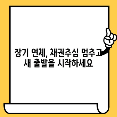 다중채무자 장기연체, 개인회생으로 채권추심 멈추는 방법 | 채무 해결, 재기, 법률 정보