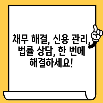 고려신용정보 채권추심, 이젠 걱정하지 마세요! 현실적인 빚 상환 전략 5가지 | 채무 해결, 신용 관리, 법률 상담