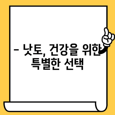 낫토의 놀라운 효능| 낫또키나제 효능, 영양 성분, 유통기한 총정리 | 건강, 혈전 용해, 장 건강, 식품