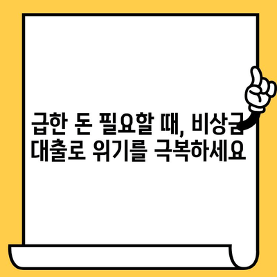 신불자 대출 가능한 곳| 연체자, 신용 불량자, 소액 비상금 지원 | 비상금 대출, 저신용자 대출, 신용 회복