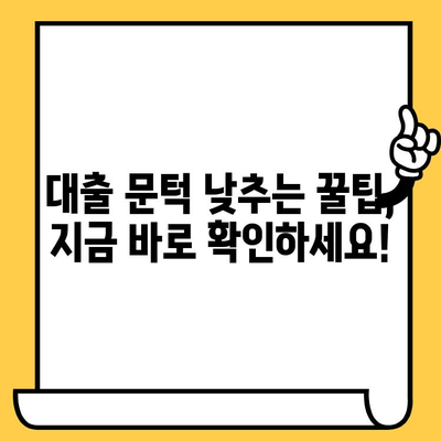 연체자도 대출 가능한 곳 찾기| 적극적인 자세로 문을 두드리세요! | 연체, 신용불량, 대출, 금융, 정보