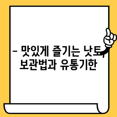 낫토의 놀라운 효능| 낫또키나제 효능, 영양 성분, 유통기한 총정리 | 건강, 혈전 용해, 장 건강, 식품