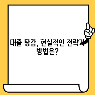 고려신용정보 채권추심 대응 & 대출탕감| 빚 청산 전략 | 빚 탕감, 채무 해결, 신용 회복, 법률 상담