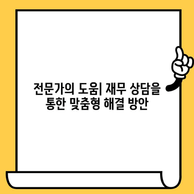 장기 연체자, 희망을 찾으세요! 대출 빚 해결 위한 효과적인 5가지 전략 | 연체, 빚 갚기, 재무 상담, 신용 회복