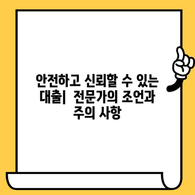 장기 연체자, 무직자도 가능한 대출! 어디서, 어떻게? | 대출 조건, 신청 방법, 추천 정보