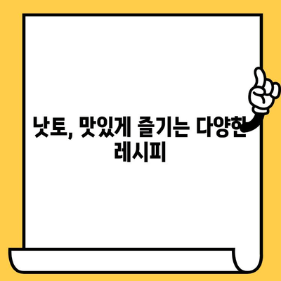 낫토의 모든 것| 효능, 칼로리, 영양성분, 유통기한까지 완벽 가이드 | 건강, 식단, 발효식품