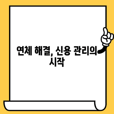 대출 부결, 좌절하지 마세요| 무직자 연체자를 위한 탈출구 | 대출 부결 대처, 연체 해결, 신용 회복