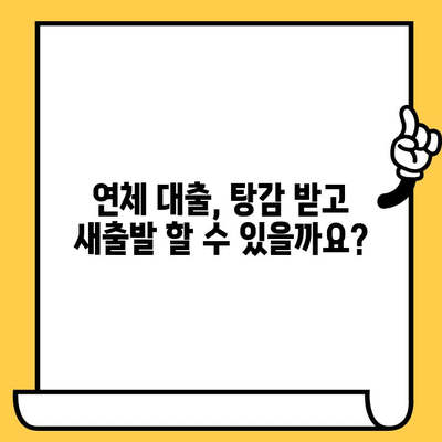 고려신용정보 채권추심| 연체 대출 탕감, 나에게 맞는 방법 찾기 | 연체자, 대부업체, 부채 해결, 신용회복