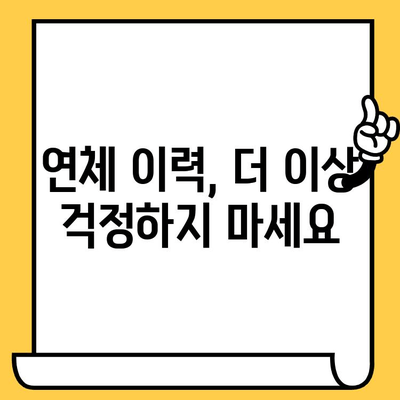 연체자도 가능한 대출, 예산에 맞는 곳 찾기 | 연체자 대출, 저신용자 대출, 대출 비교