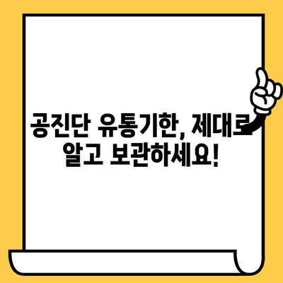공진단 직접 만들고 싶다면? 유통기한까지 완벽하게 알려드립니다! | 공진단, 제조, 유통기한, 보관, 효능