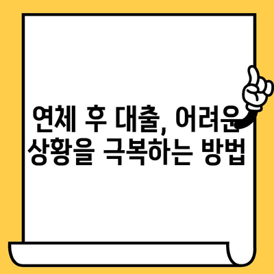 신용카드 연체, 대출 어떻게 해결할까요? | 1일, 3일, 5일 단계별 해결 전략